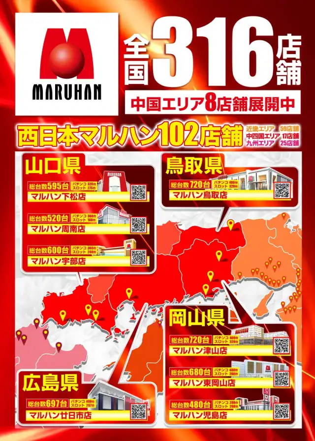 マルハン周南店 | P-WORLD